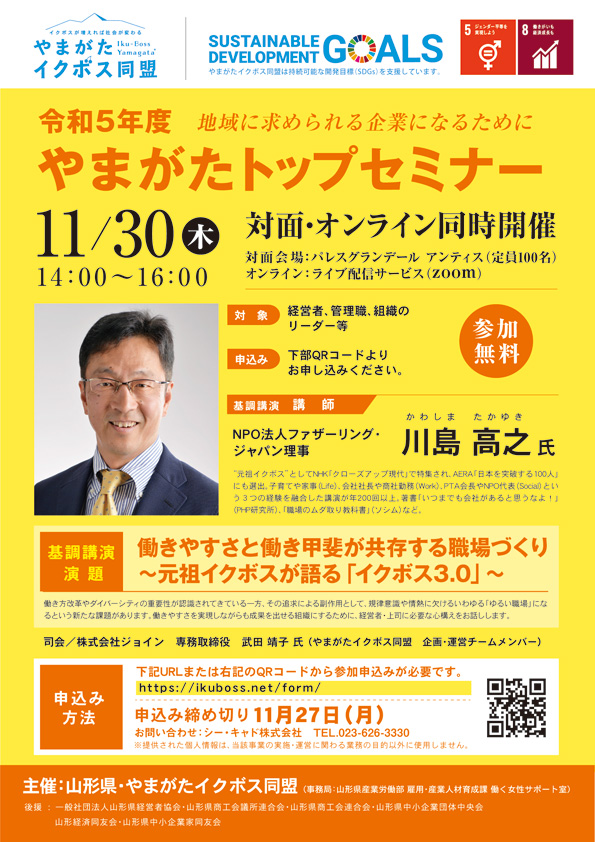 やまがたイクボス同盟