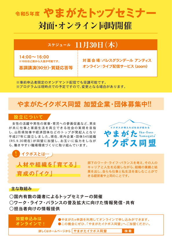 やまがたイクボス同盟